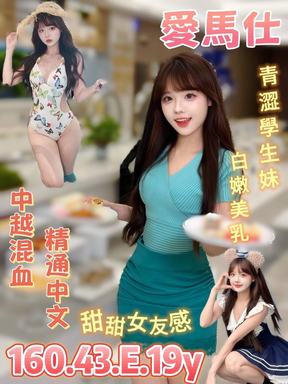 雲林樓鳳 東子 158|34D|